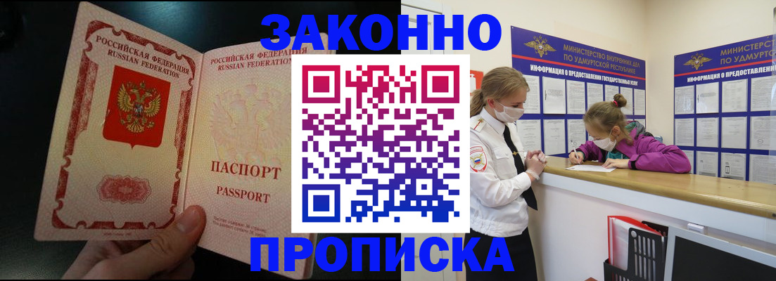 временная регистрация адрес в Звенигороде