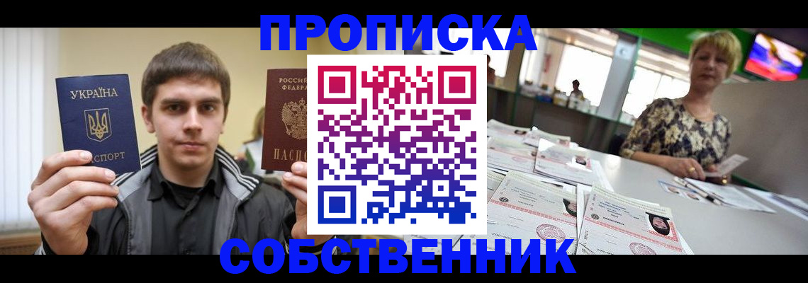 прописка 2025 в Звенигороде