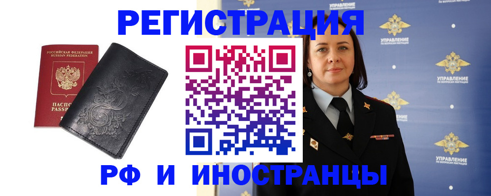 временная регистрация адрес в Звенигороде