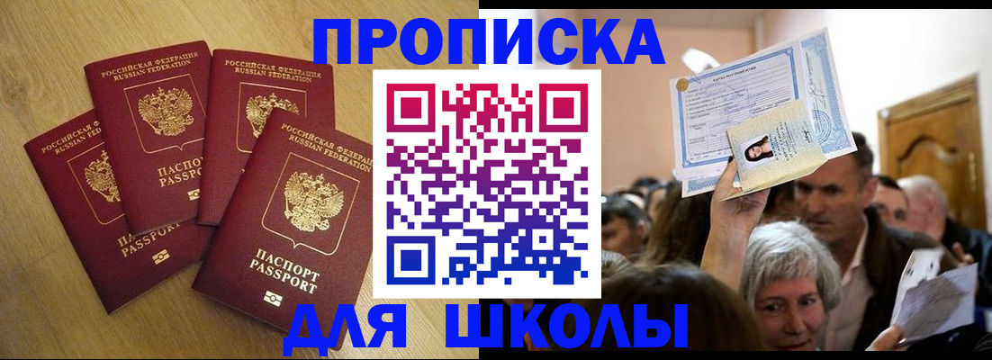 прописка в квартире в Звенигороде