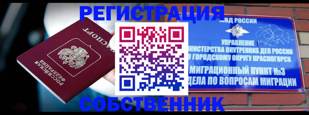 прописка иностранных граждан в Звенигороде