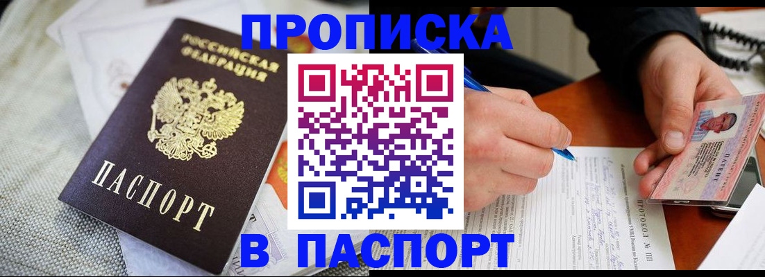 прописка для школы в Звенигороде
